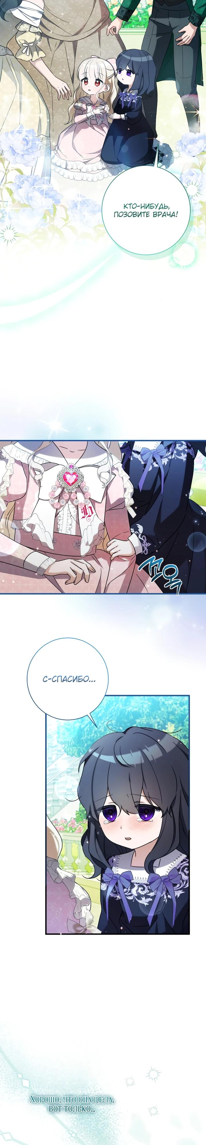 Манга Любимая дочь графа - Глава 22 Страница 21