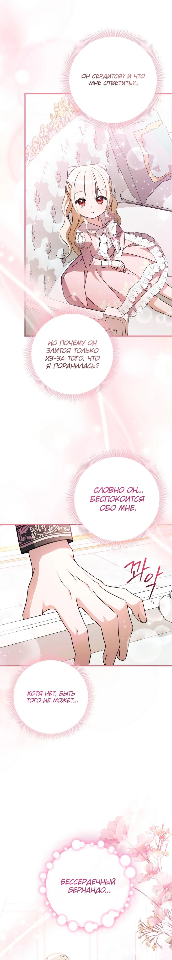 Манга Любимая дочь графа - Глава 22 Страница 29