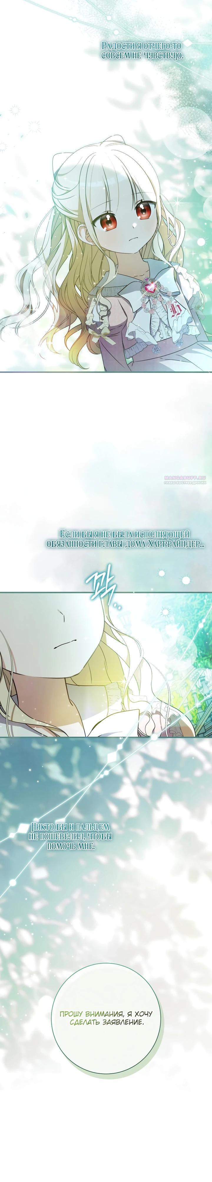 Манга Любимая дочь графа - Глава 22 Страница 22