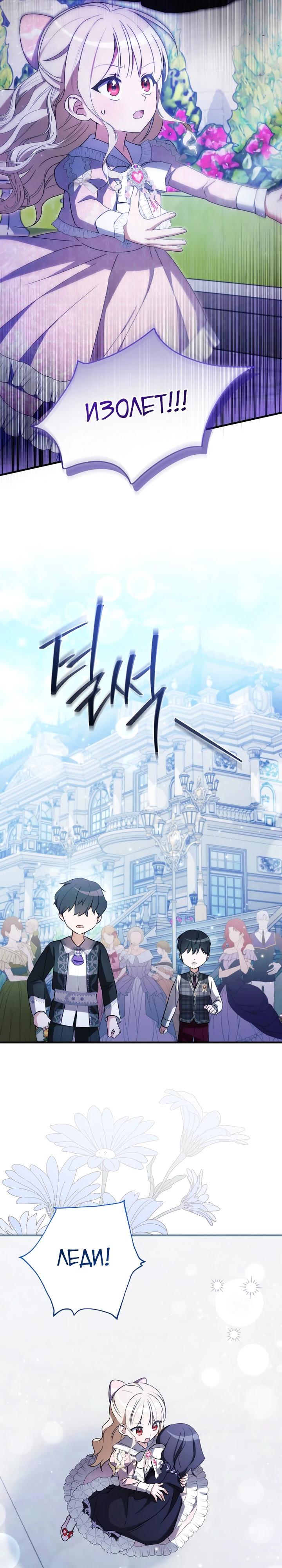 Манга Любимая дочь графа - Глава 22 Страница 19