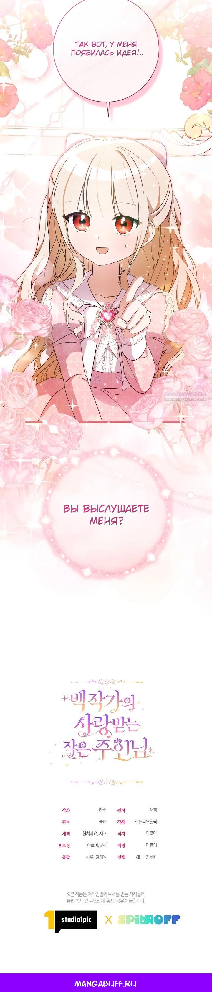Манга Любимая дочь графа - Глава 22 Страница 31