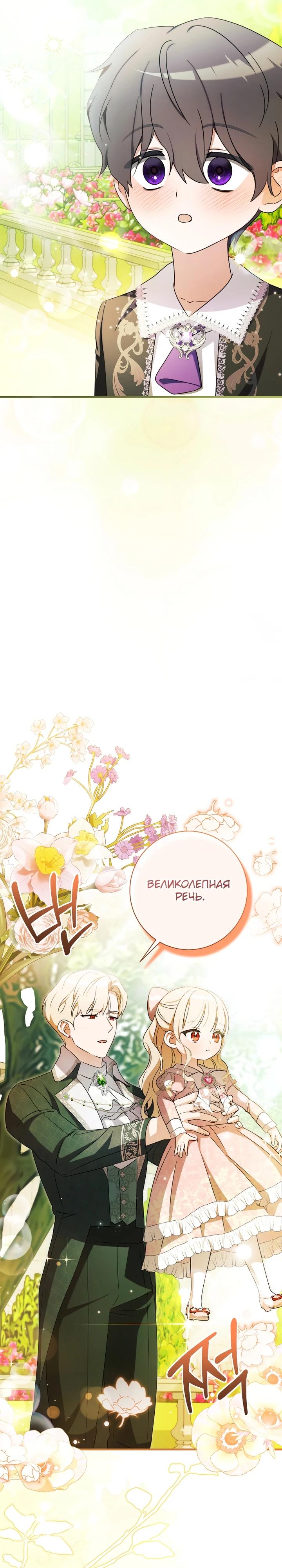 Манга Любимая дочь графа - Глава 22 Страница 25