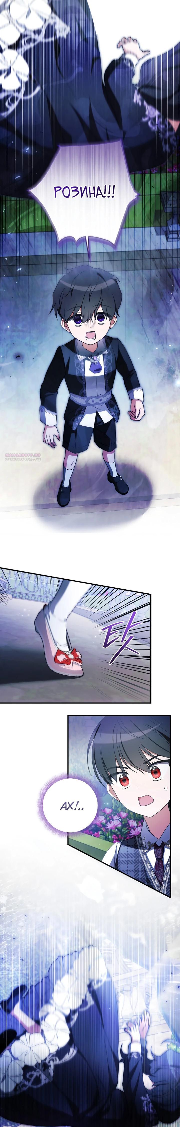 Манга Любимая дочь графа - Глава 22 Страница 18