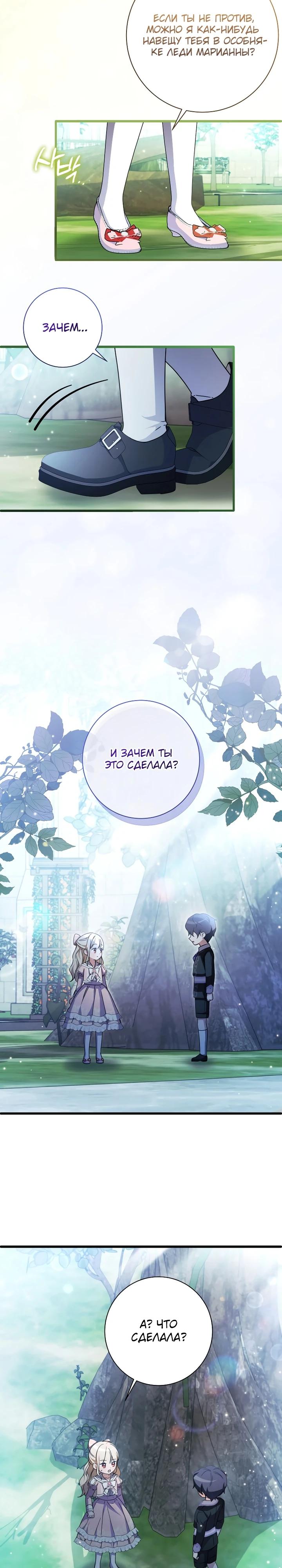 Манга Любимая дочь графа - Глава 22 Страница 3