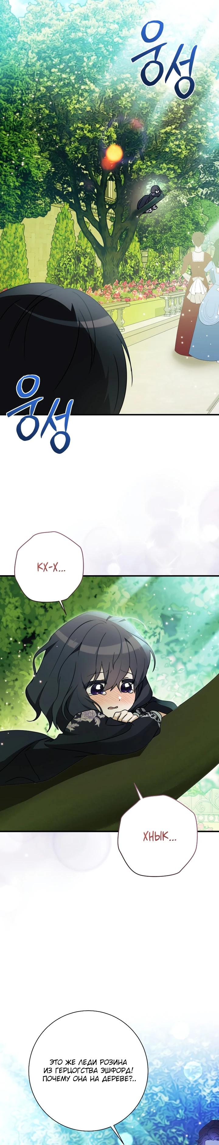 Манга Любимая дочь графа - Глава 22 Страница 12