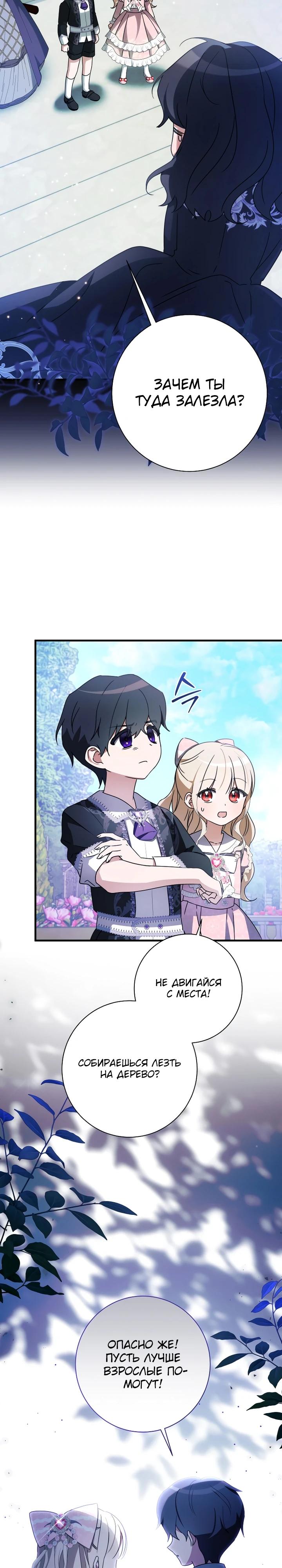 Манга Любимая дочь графа - Глава 22 Страница 15