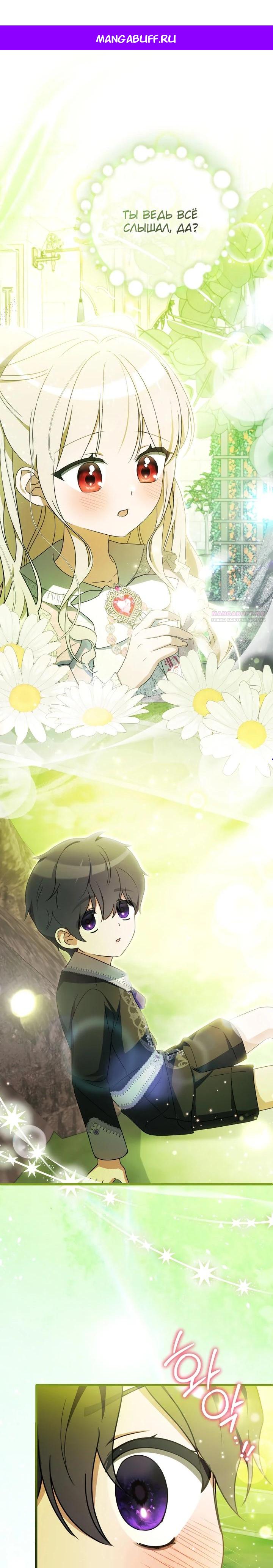 Манга Любимая дочь графа - Глава 22 Страница 1