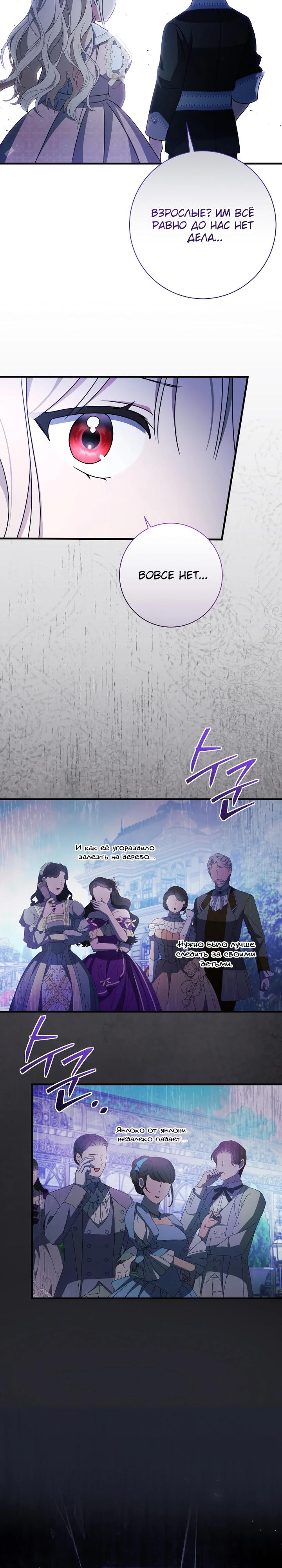 Манга Любимая дочь графа - Глава 22 Страница 16