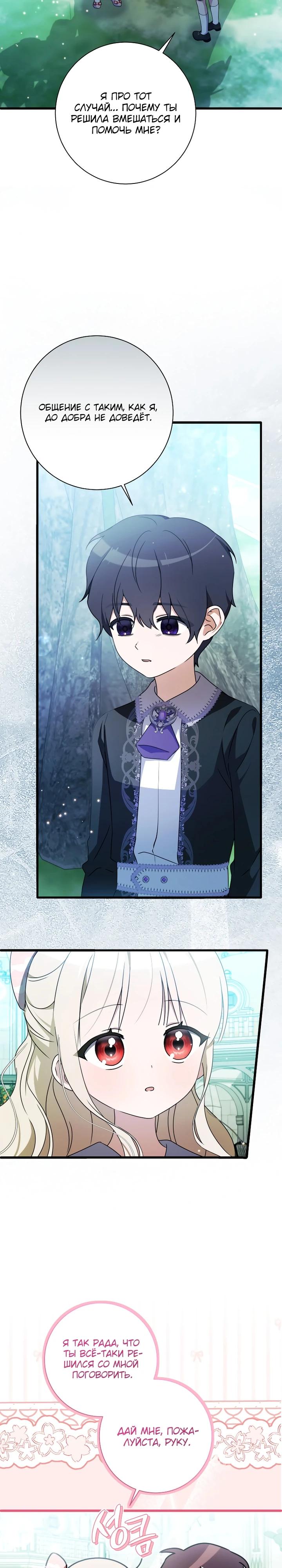 Манга Любимая дочь графа - Глава 22 Страница 4