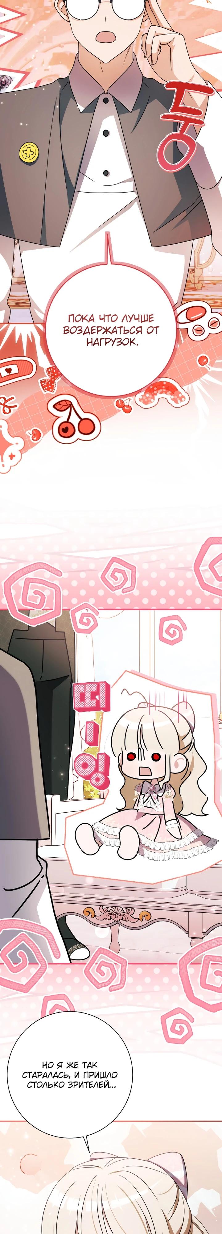 Манга Любимая дочь графа - Глава 22 Страница 27