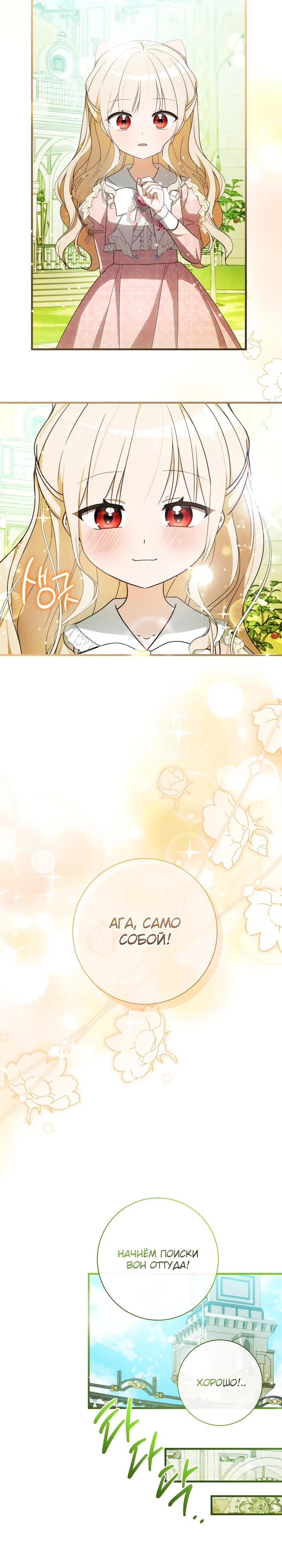 Манга Любимая дочь графа - Глава 22 Страница 9