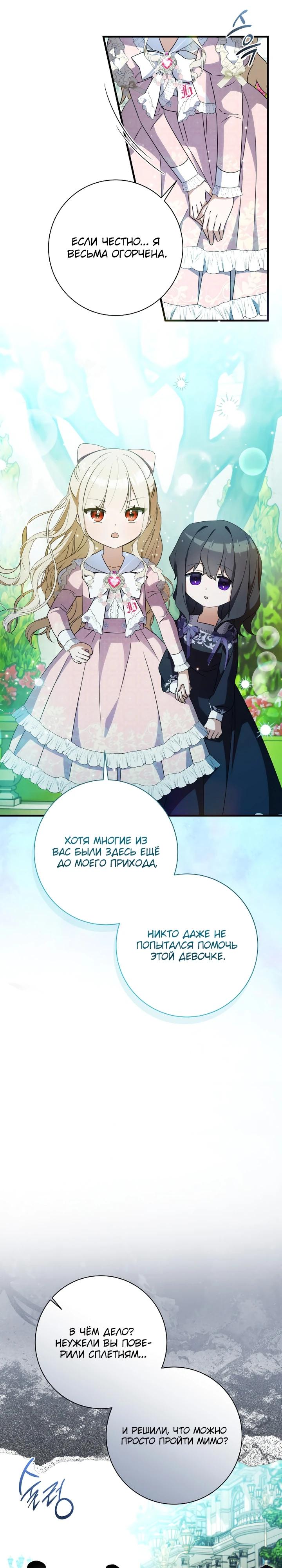 Манга Любимая дочь графа - Глава 22 Страница 23