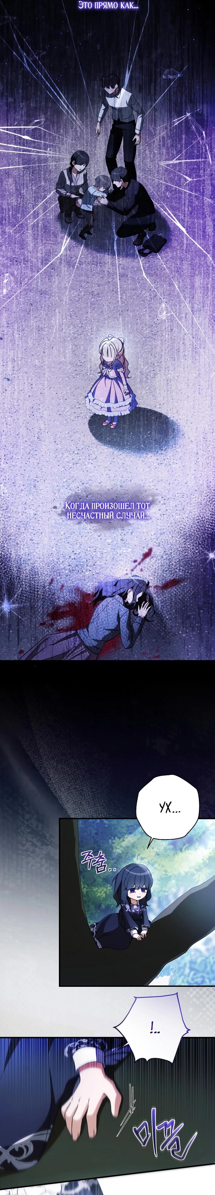 Манга Любимая дочь графа - Глава 22 Страница 17