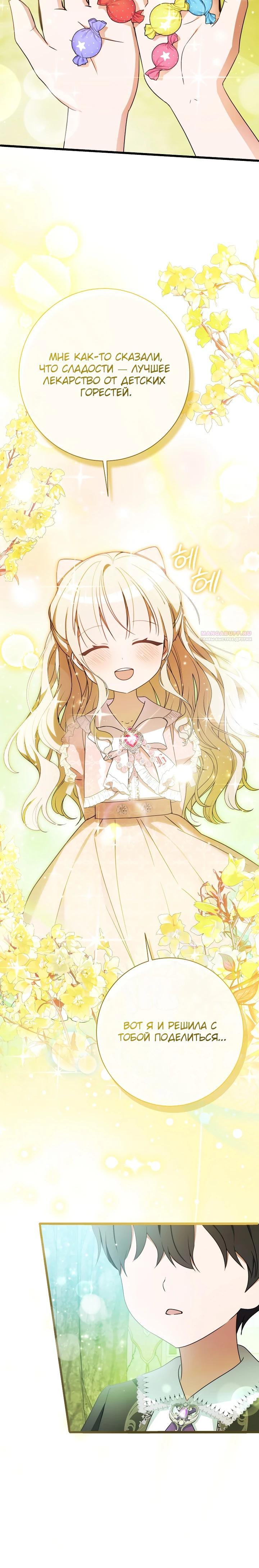 Манга Любимая дочь графа - Глава 22 Страница 6