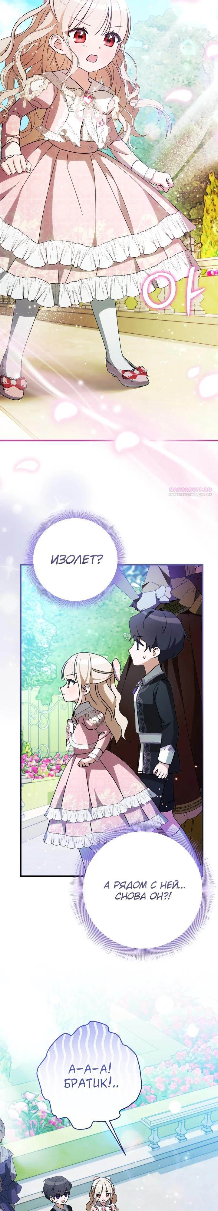 Манга Любимая дочь графа - Глава 22 Страница 14