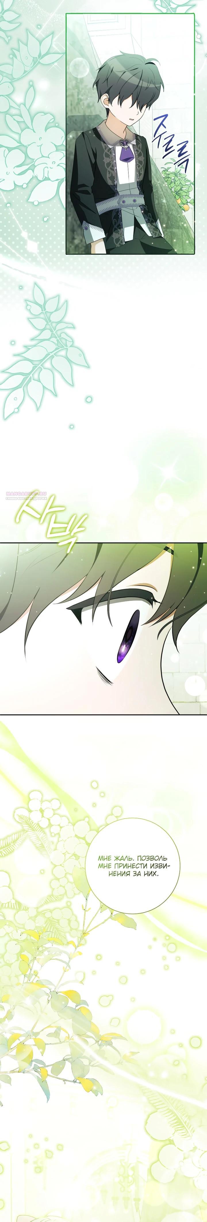 Манга Любимая дочь графа - Глава 21 Страница 30