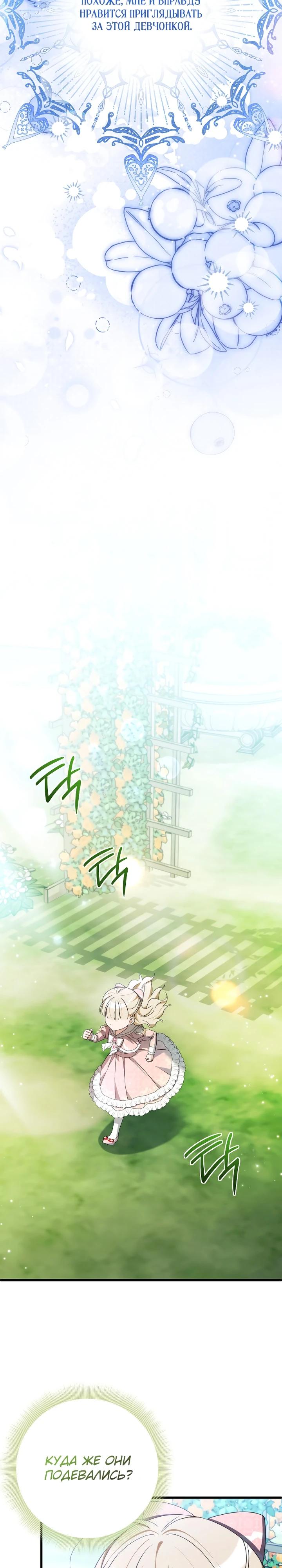 Манга Любимая дочь графа - Глава 21 Страница 23