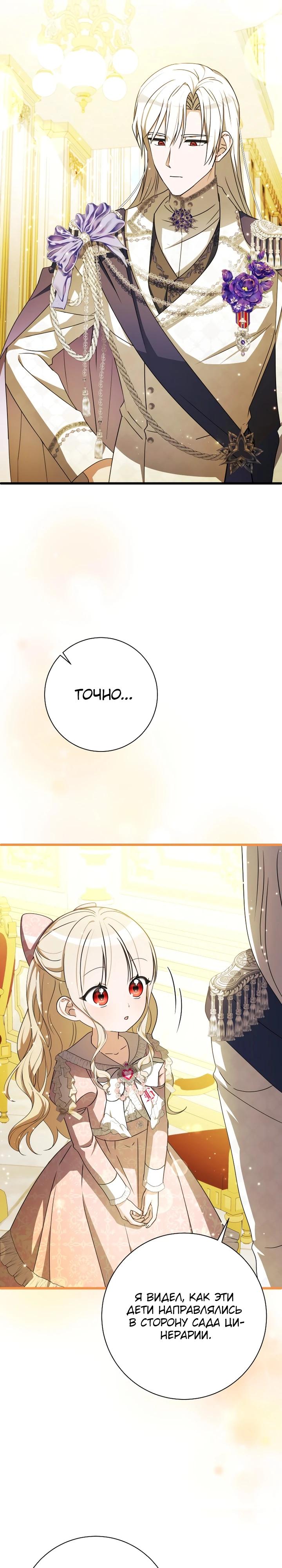 Манга Любимая дочь графа - Глава 21 Страница 19