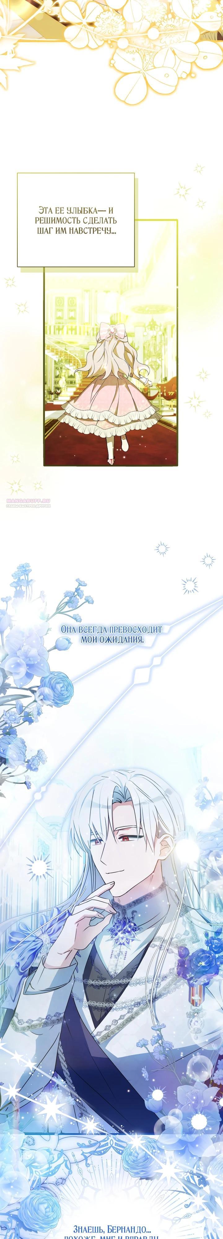 Манга Любимая дочь графа - Глава 21 Страница 22