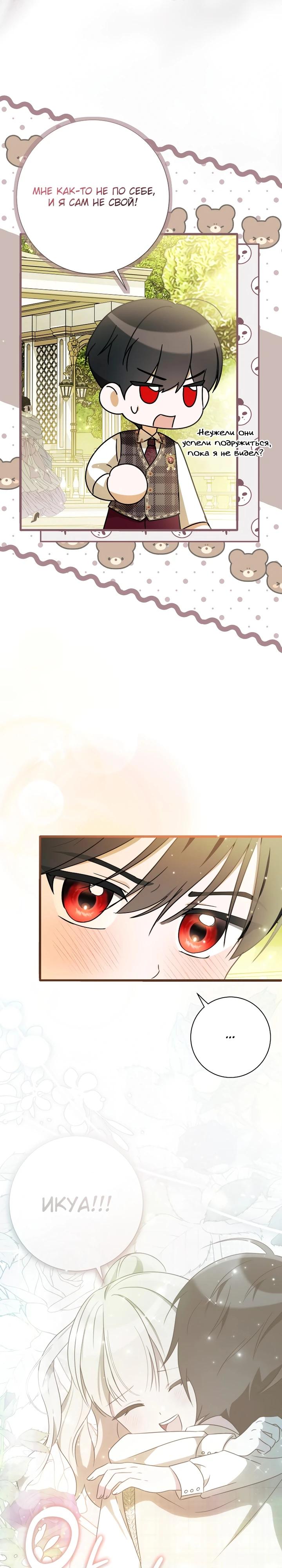 Манга Любимая дочь графа - Глава 21 Страница 33