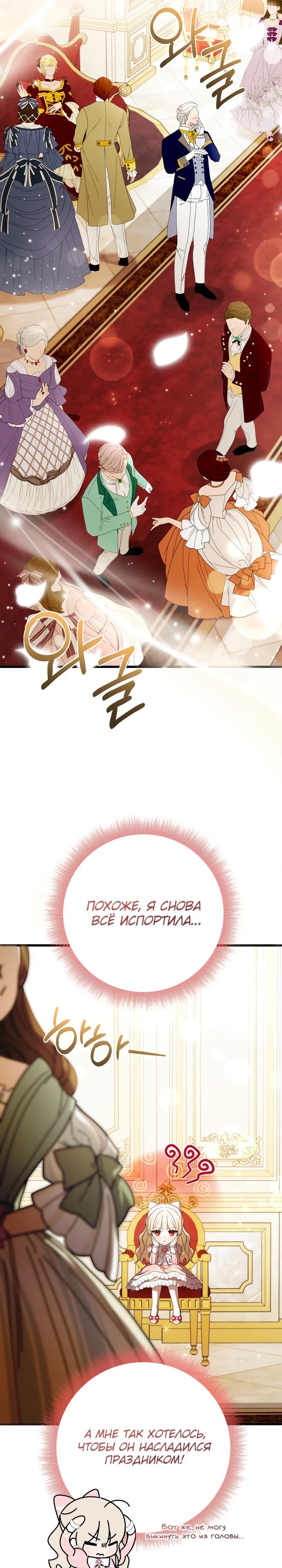 Манга Любимая дочь графа - Глава 21 Страница 8