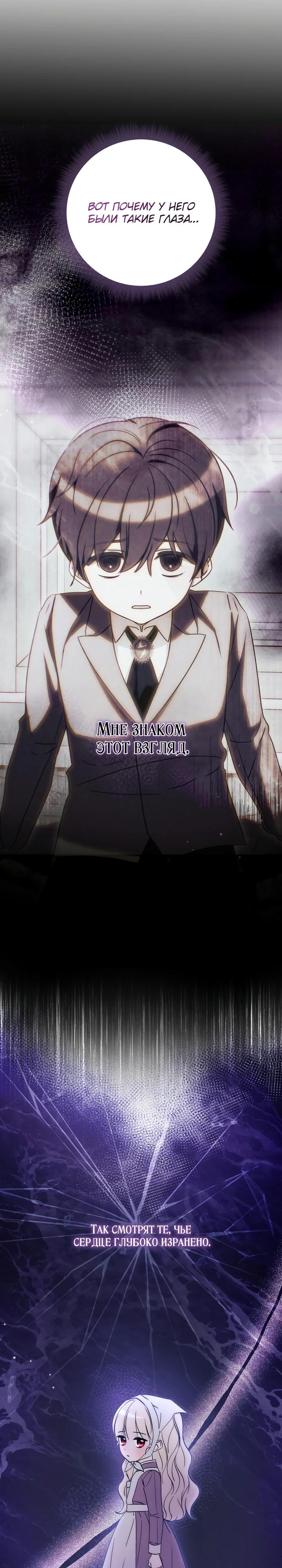 Манга Любимая дочь графа - Глава 21 Страница 17