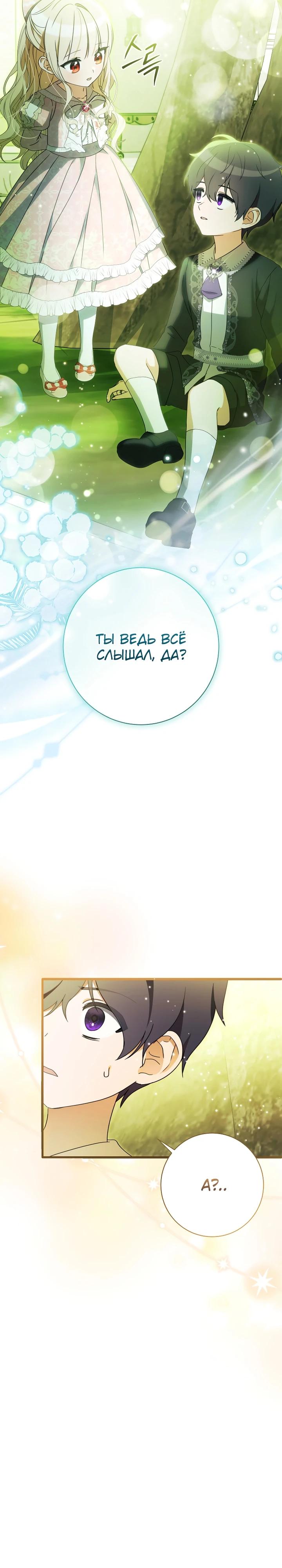 Манга Любимая дочь графа - Глава 21 Страница 31