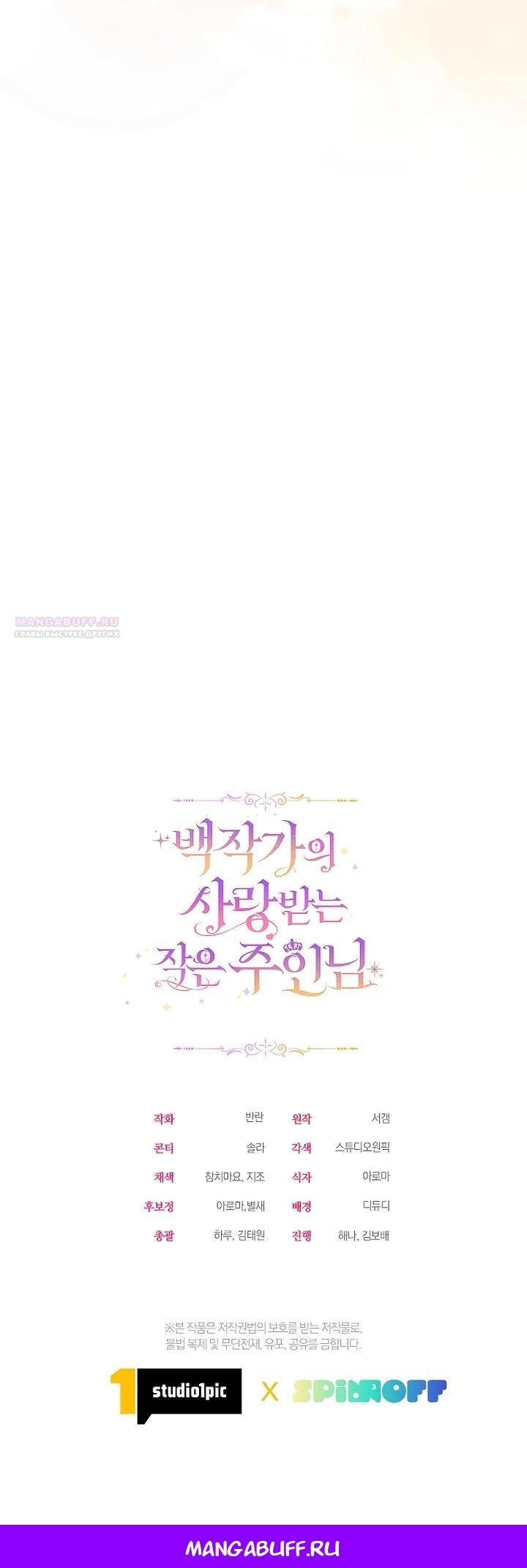 Манга Любимая дочь графа - Глава 21 Страница 35