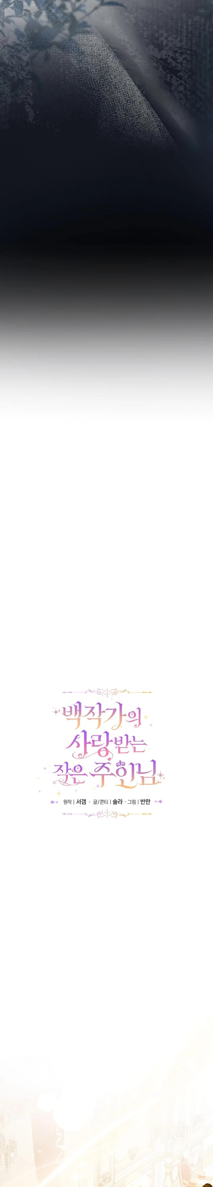 Манга Любимая дочь графа - Глава 21 Страница 7