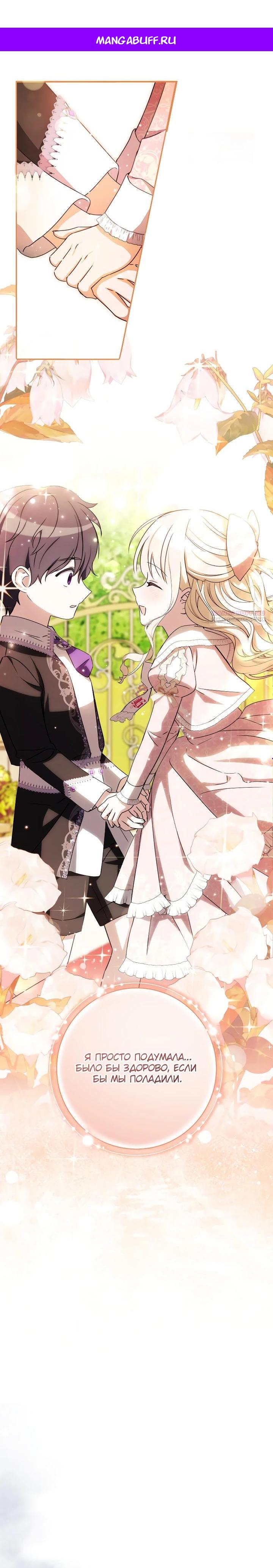 Манга Любимая дочь графа - Глава 21 Страница 1