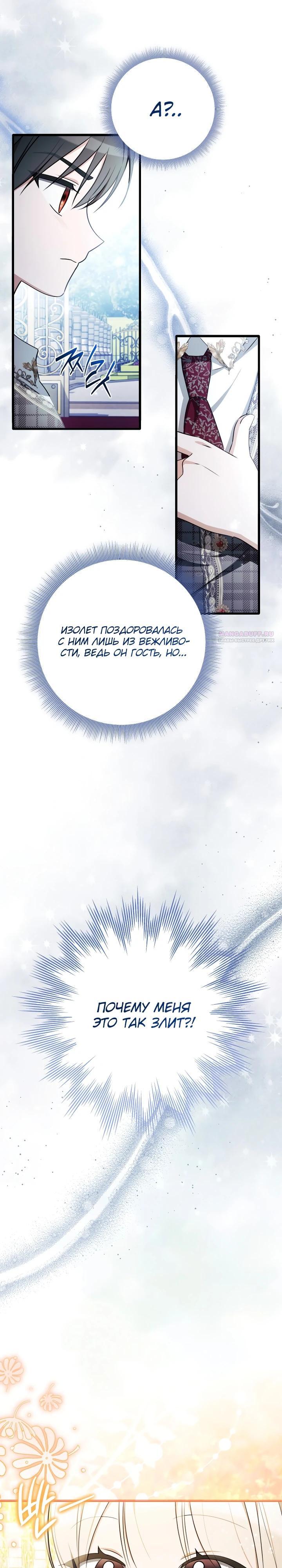 Манга Любимая дочь графа - Глава 21 Страница 2