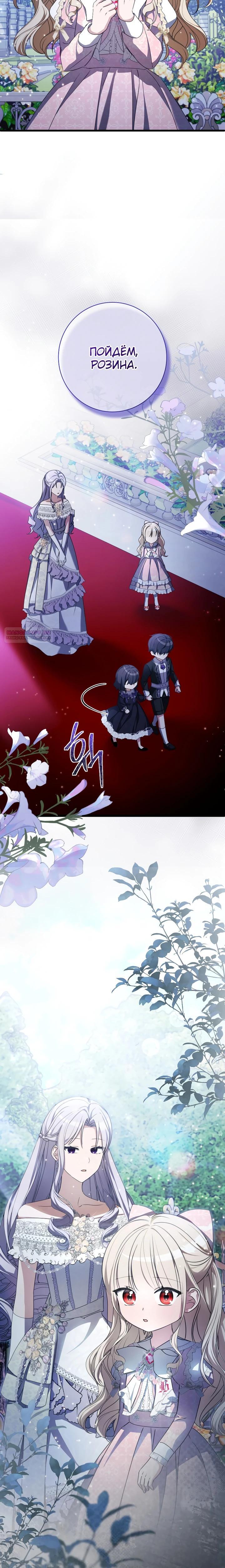 Манга Любимая дочь графа - Глава 21 Страница 6