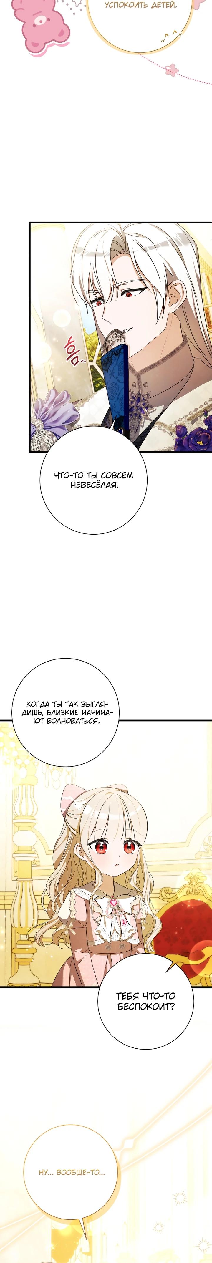 Манга Любимая дочь графа - Глава 21 Страница 12