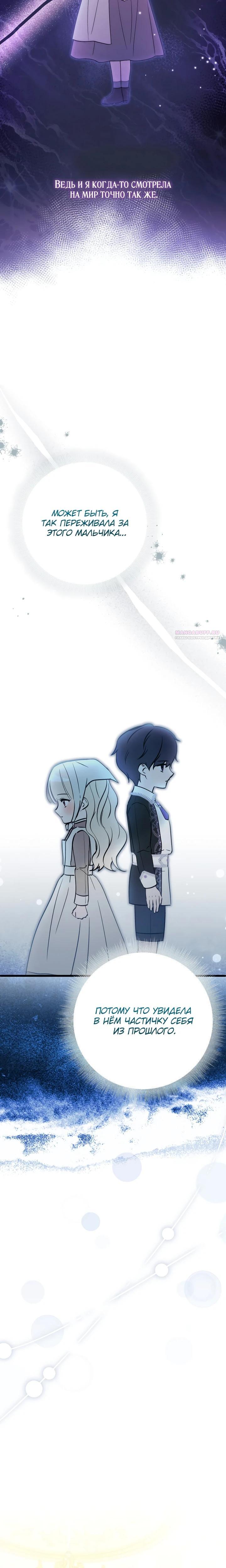 Манга Любимая дочь графа - Глава 21 Страница 18