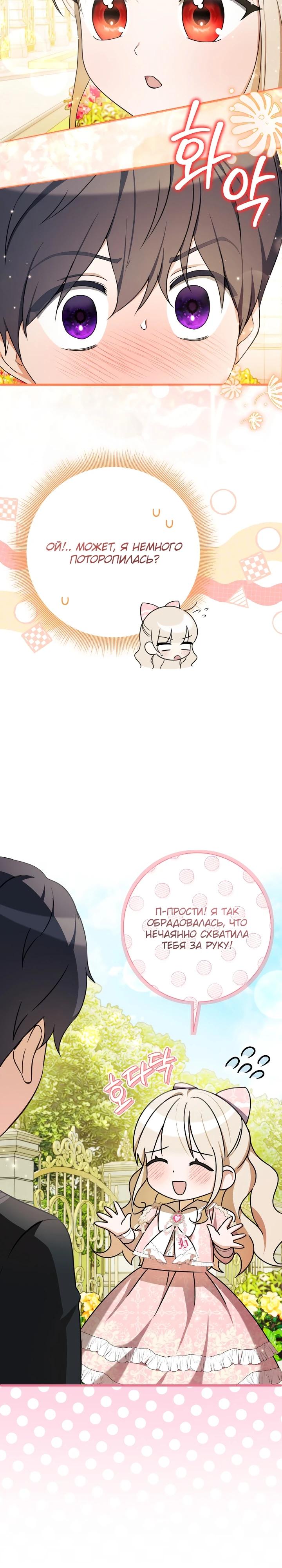 Манга Любимая дочь графа - Глава 21 Страница 3