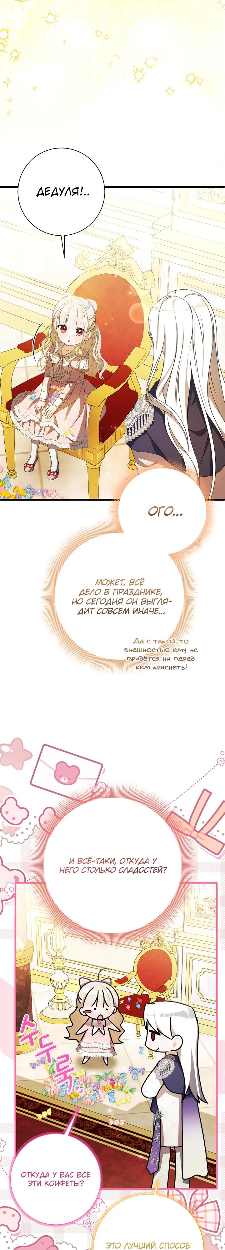 Манга Любимая дочь графа - Глава 21 Страница 11