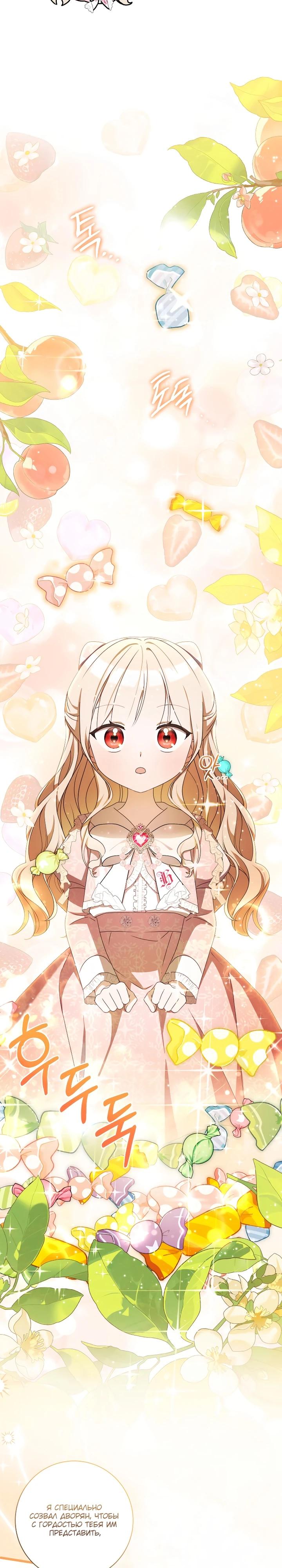 Манга Любимая дочь графа - Глава 21 Страница 9