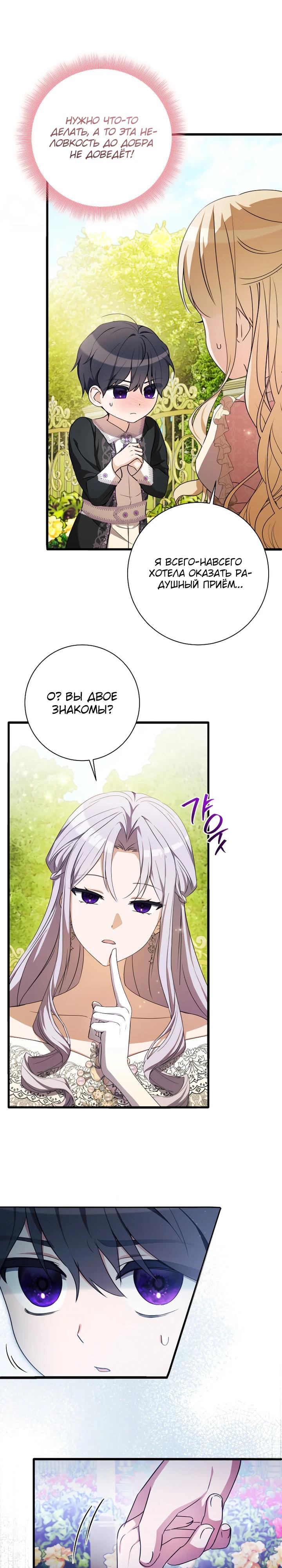 Манга Любимая дочь графа - Глава 21 Страница 4