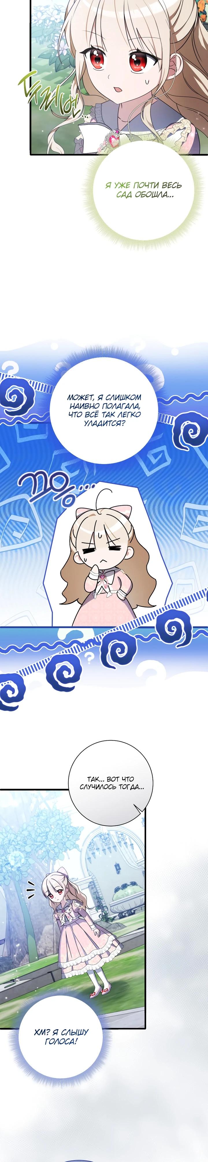 Манга Любимая дочь графа - Глава 21 Страница 24