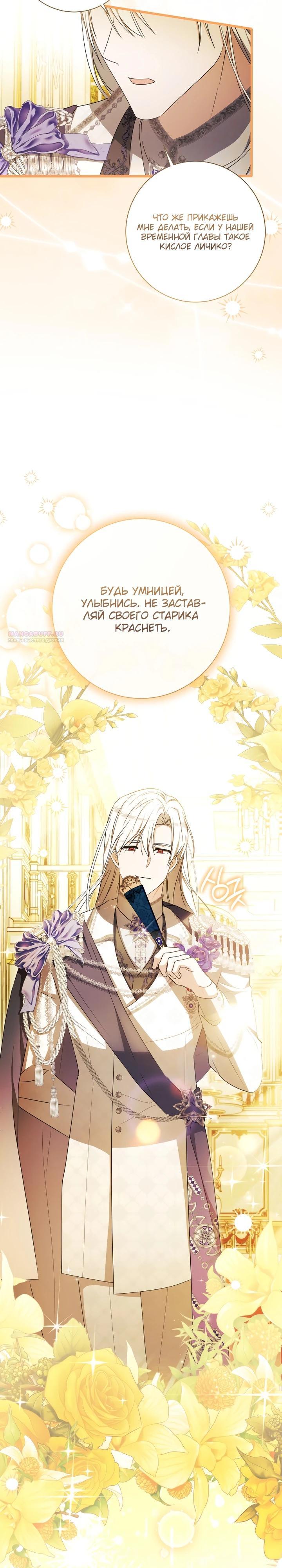 Манга Любимая дочь графа - Глава 21 Страница 10