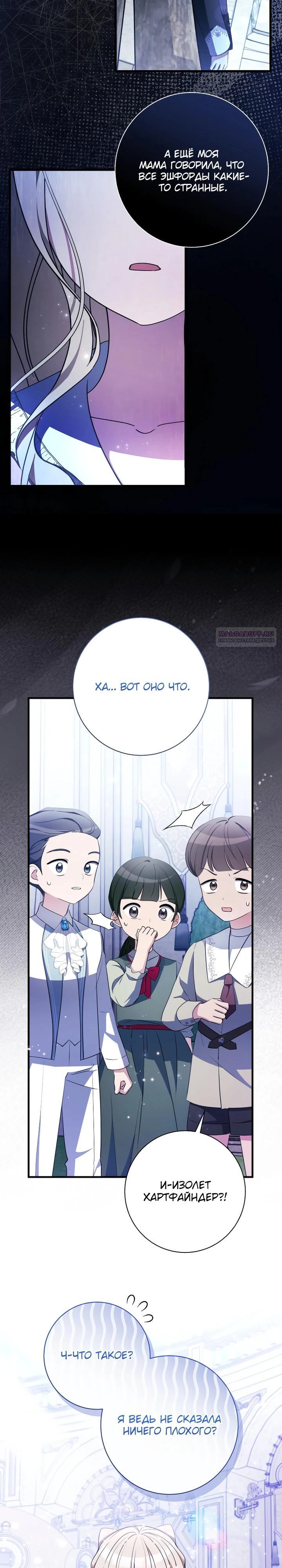 Манга Любимая дочь графа - Глава 21 Страница 26