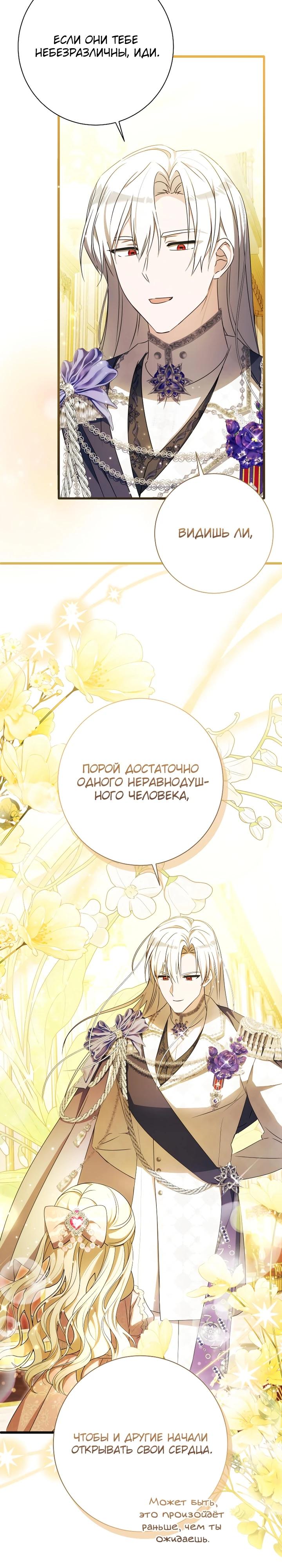 Манга Любимая дочь графа - Глава 21 Страница 20