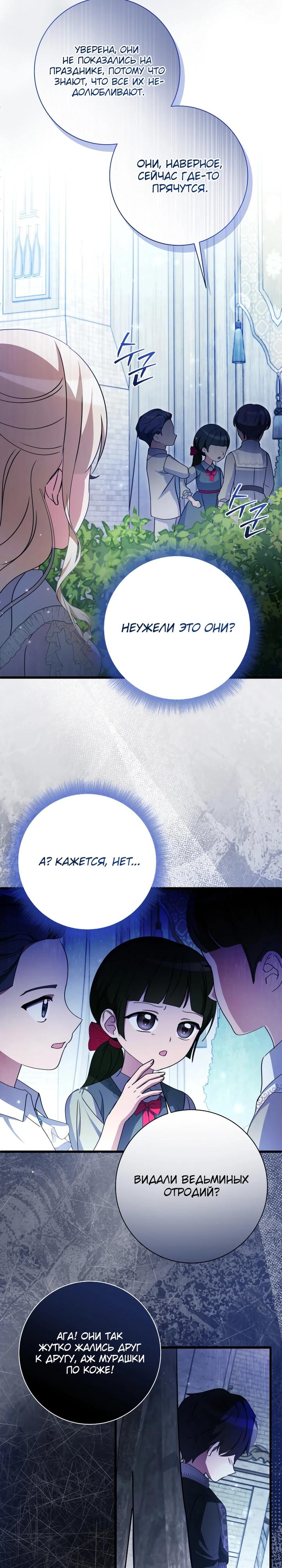 Манга Любимая дочь графа - Глава 21 Страница 25