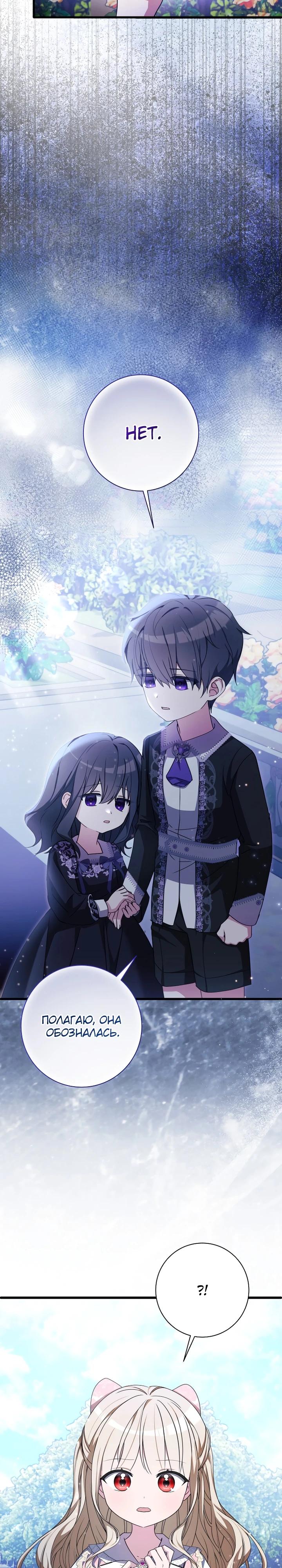 Манга Любимая дочь графа - Глава 21 Страница 5