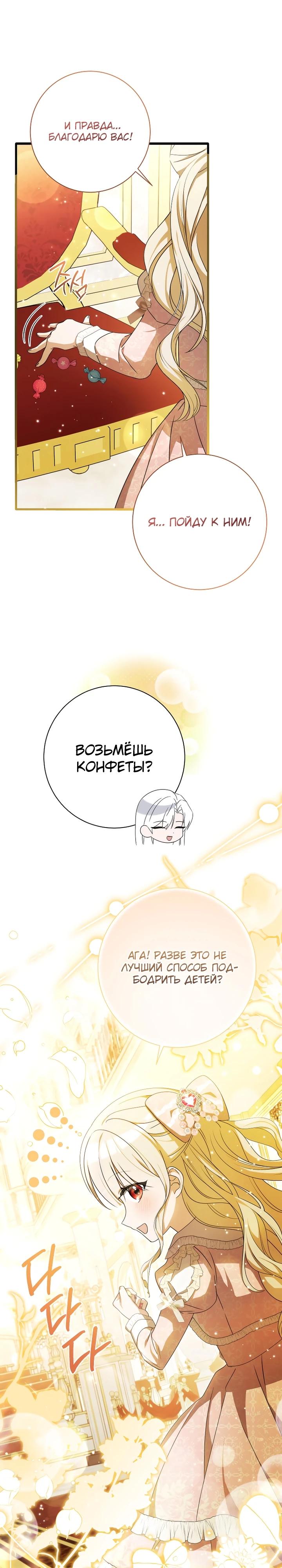 Манга Любимая дочь графа - Глава 21 Страница 21