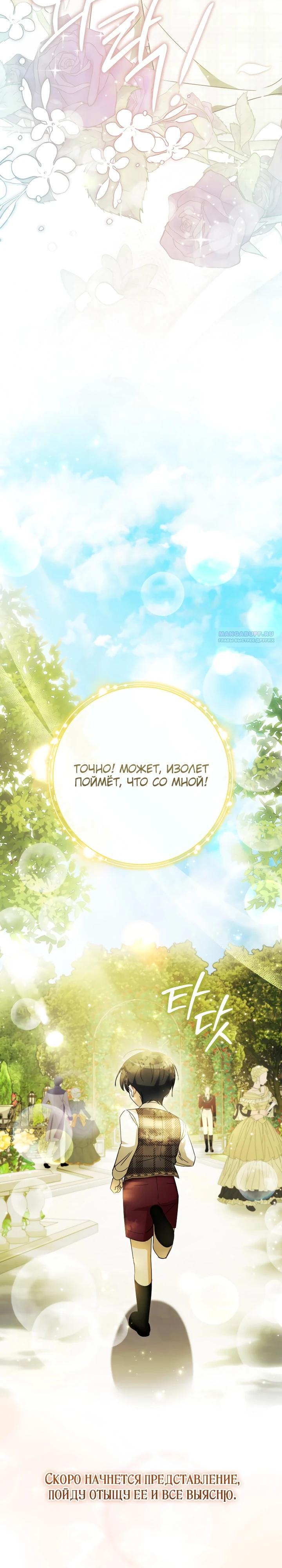 Манга Любимая дочь графа - Глава 21 Страница 34