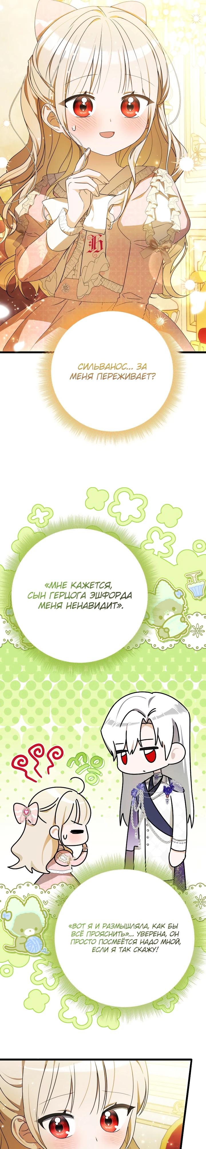 Манга Любимая дочь графа - Глава 21 Страница 13