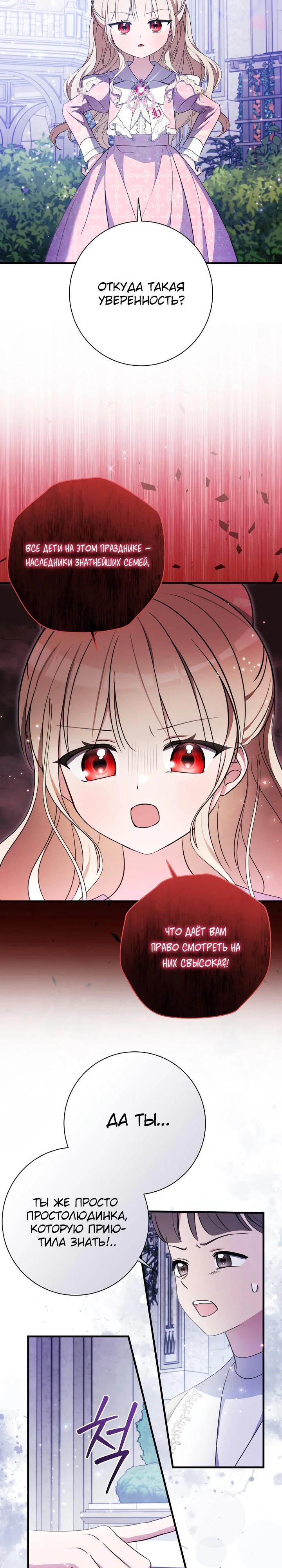 Манга Любимая дочь графа - Глава 21 Страница 27