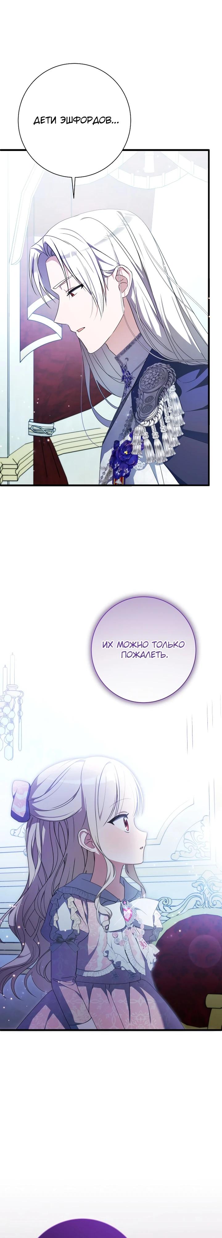 Манга Любимая дочь графа - Глава 21 Страница 15