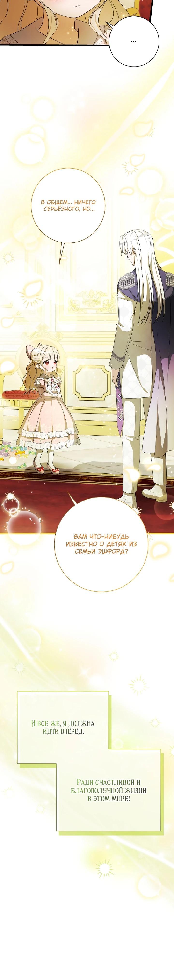 Манга Любимая дочь графа - Глава 21 Страница 14